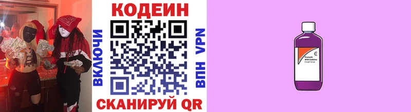 Купить где  Уржум  Codein напиток Lean (лин) 